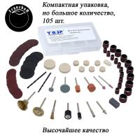 Набор бит насадок на гравер Dremel 105 шт., для шлифования, полировки, резки, гравировки, сверления