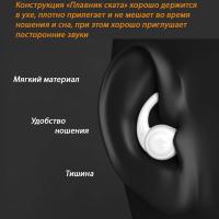 Беруши для сна, для плавания, для самолёта (противошумные) многоразовые силиконовые белые 2-х мембранные Franzhoff "Плавник ската"