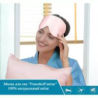 Маска для сна Franzhoff шёлк, полностью блокирующая свет, розовая + мешочек для хранения. Повязка на глаза от света.