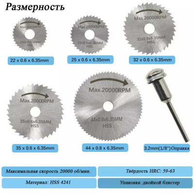 Дисковые пилы по дереву и алюминию Franzhoff, для гравёра типа Dremel, с оправкой. Насадки на гравер. 6 предметов.